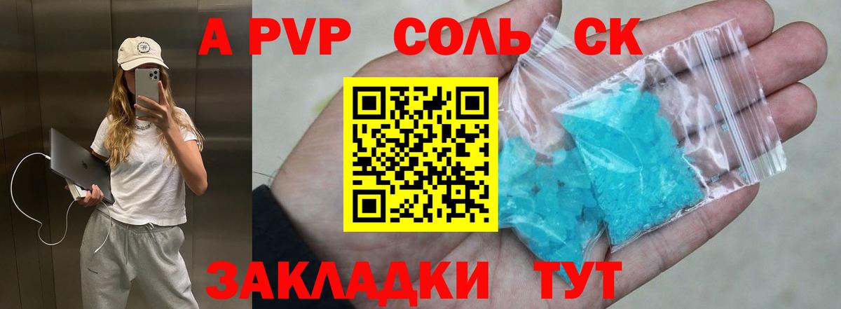 A PVP  A PVP Crystall  Альфа ПВП СК КРИС  Вход с VPN  Alpha-PVP Соль  Балтийск 
