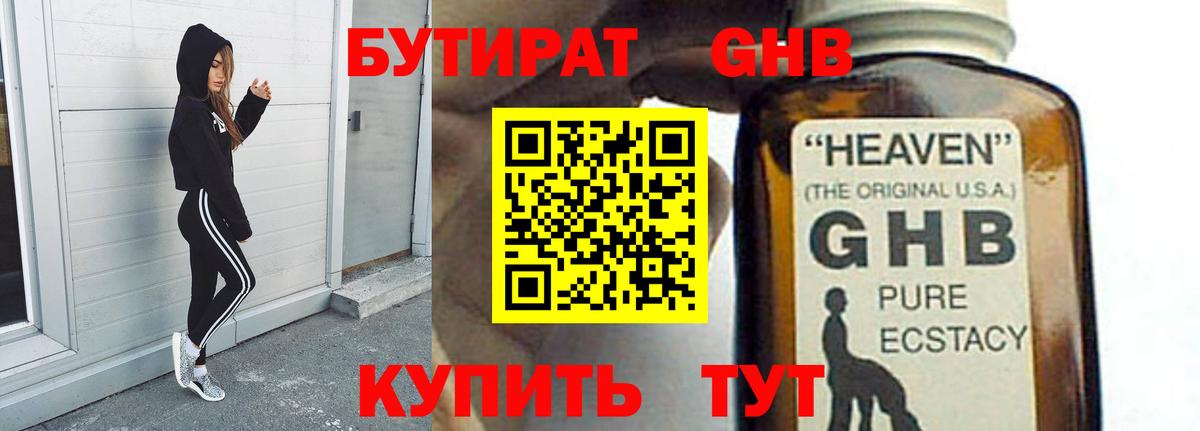 Бутират BDO  Вход с VPN  Балтийск 