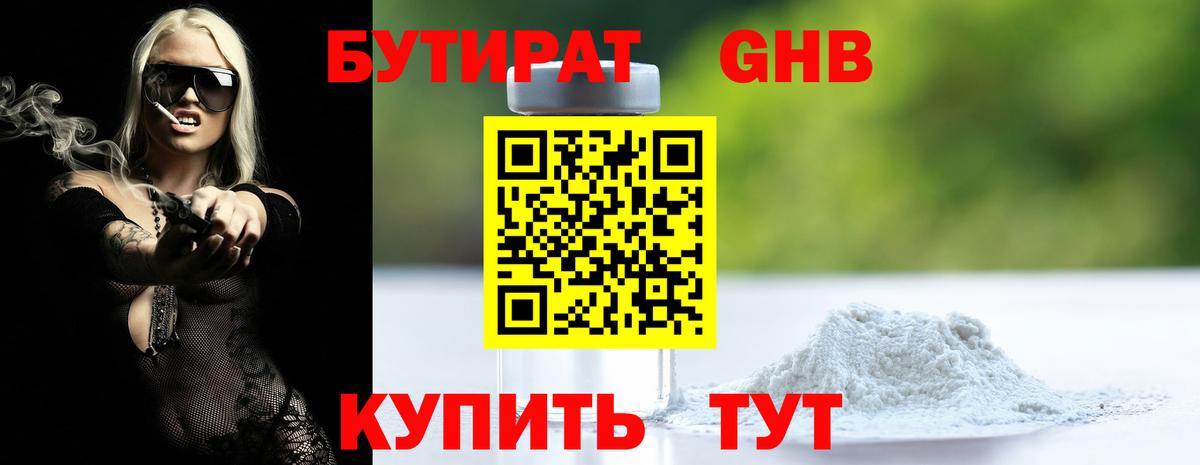 Бутират буратино Балтийск