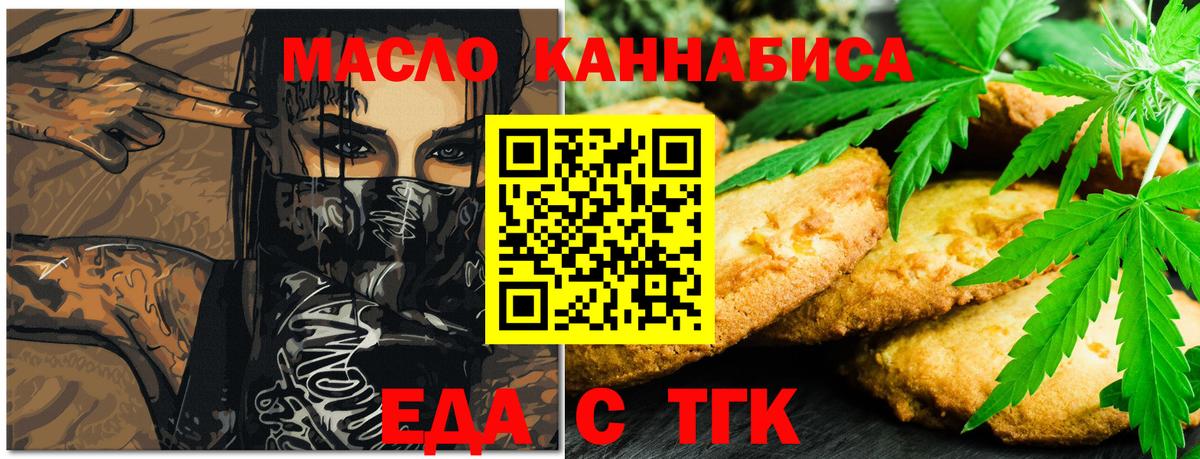 Печенье с ТГК конопля Балтийск
