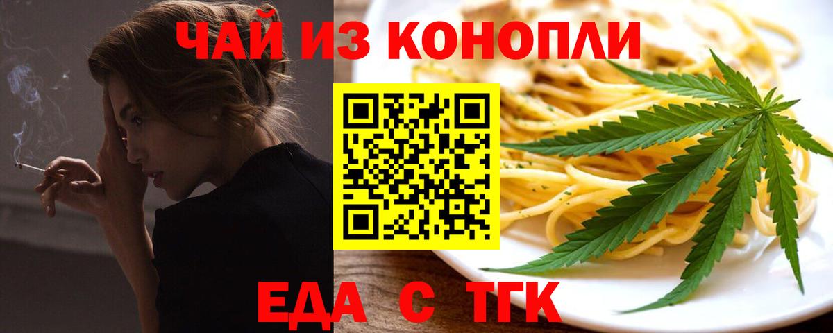 Еда ТГК марихуана  Вход с VPN  Балтийск 