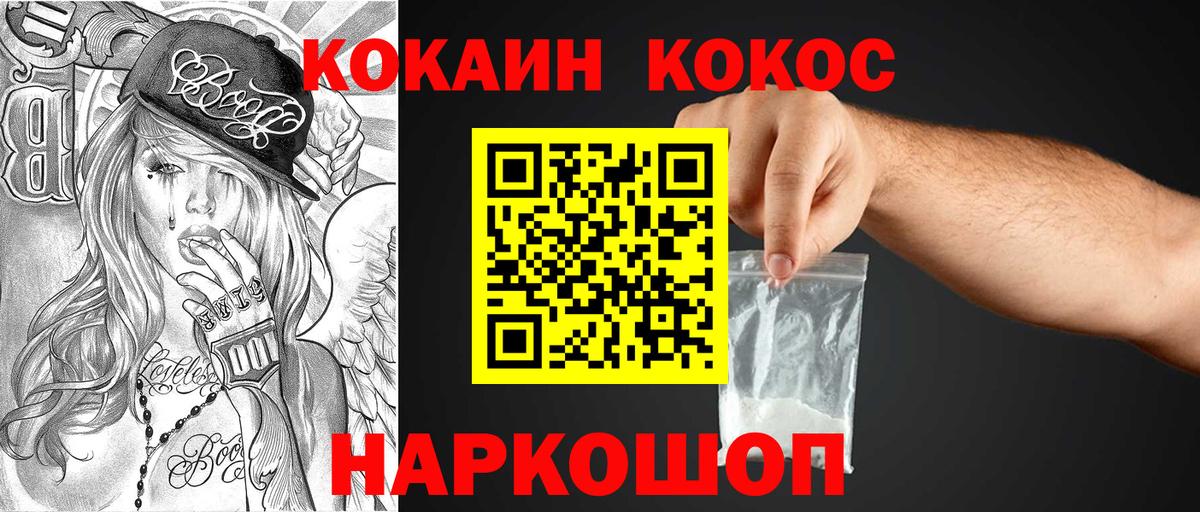 КОКАИН Эквадор  Cocaine FishScale  Балтийск  Вход с VPN 
