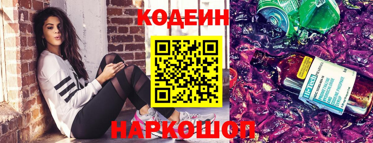 Кодеин напиток Lean (лин)  Вход с VPN  Кодеин напиток Lean (лин)  Балтийск 