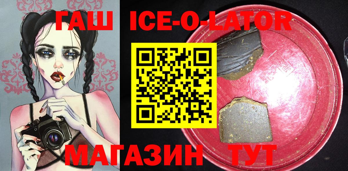 Гашиш гарик  Вход с VPN  ГАШИШ Ice-O-Lator  Балтийск 