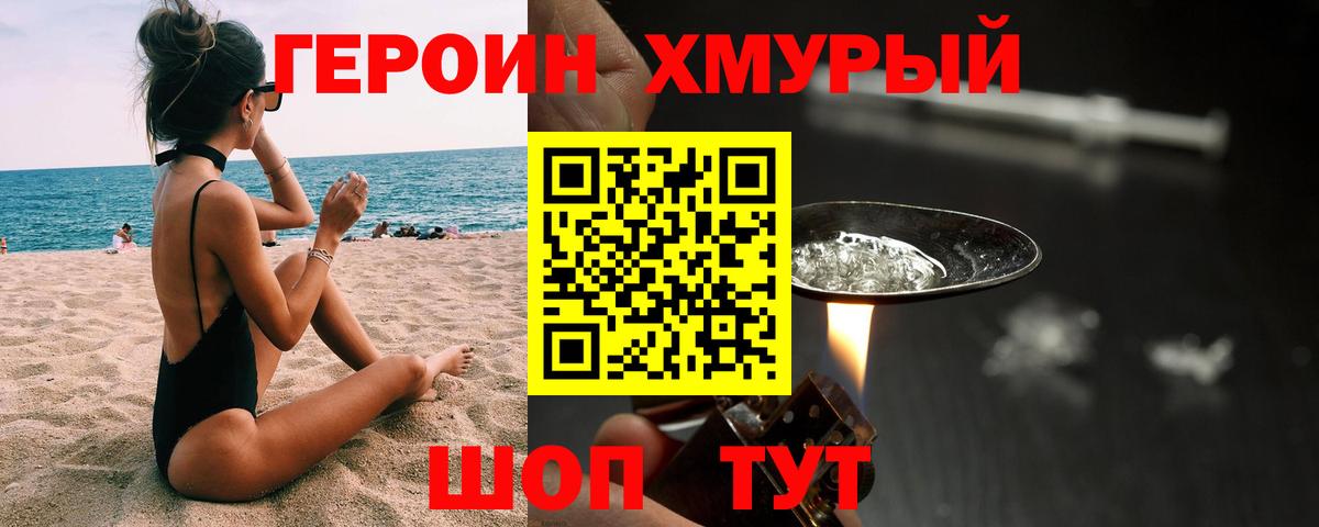 Героин афганец Балтийск