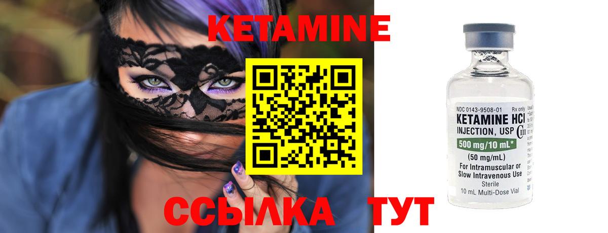 Кетамин ketamine  Вход с VPN  Балтийск 