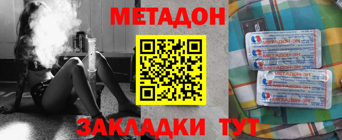 МЕТАДОН methadone  Вход с VPN  Балтийск  Метадон VHQ 