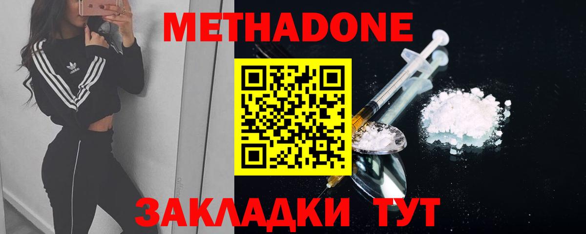 Метадон кристалл Балтийск