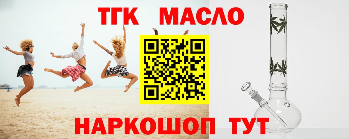 Дистиллят ТГК Wax  ТГК жижа  Балтийск  купить закладку  Вход с VPN 